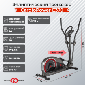 Фото 5 - Эллиптический тренажер CardioPower E370.