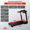 Фото 3 - Беговая дорожка CardioPower TT 35.